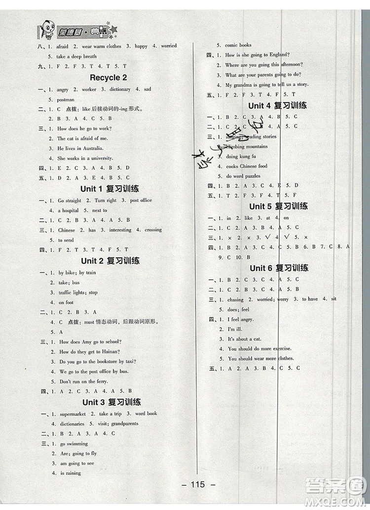 2019年綜合應(yīng)用創(chuàng)新題典中點(diǎn)六年級(jí)英語上冊(cè)人教PEP版參考答案