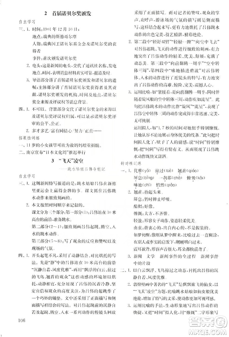 山東教育出版社2019初中基礎(chǔ)訓(xùn)練八年級(jí)語(yǔ)文上冊(cè)五四制答案