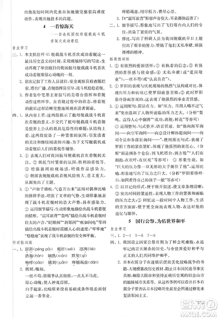 山東教育出版社2019初中基礎(chǔ)訓(xùn)練八年級(jí)語(yǔ)文上冊(cè)五四制答案