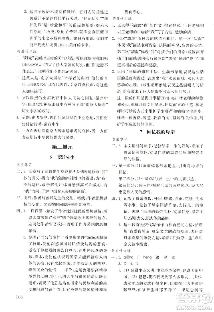 山東教育出版社2019初中基礎(chǔ)訓(xùn)練八年級(jí)語(yǔ)文上冊(cè)五四制答案