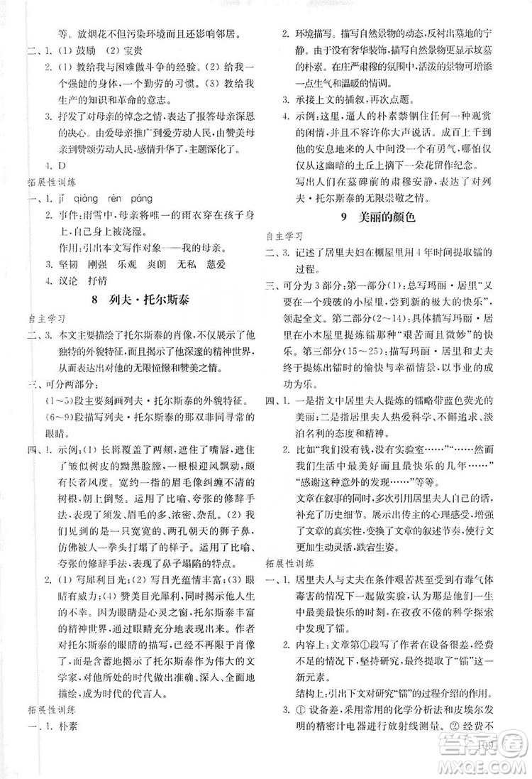 山東教育出版社2019初中基礎(chǔ)訓(xùn)練八年級(jí)語(yǔ)文上冊(cè)五四制答案