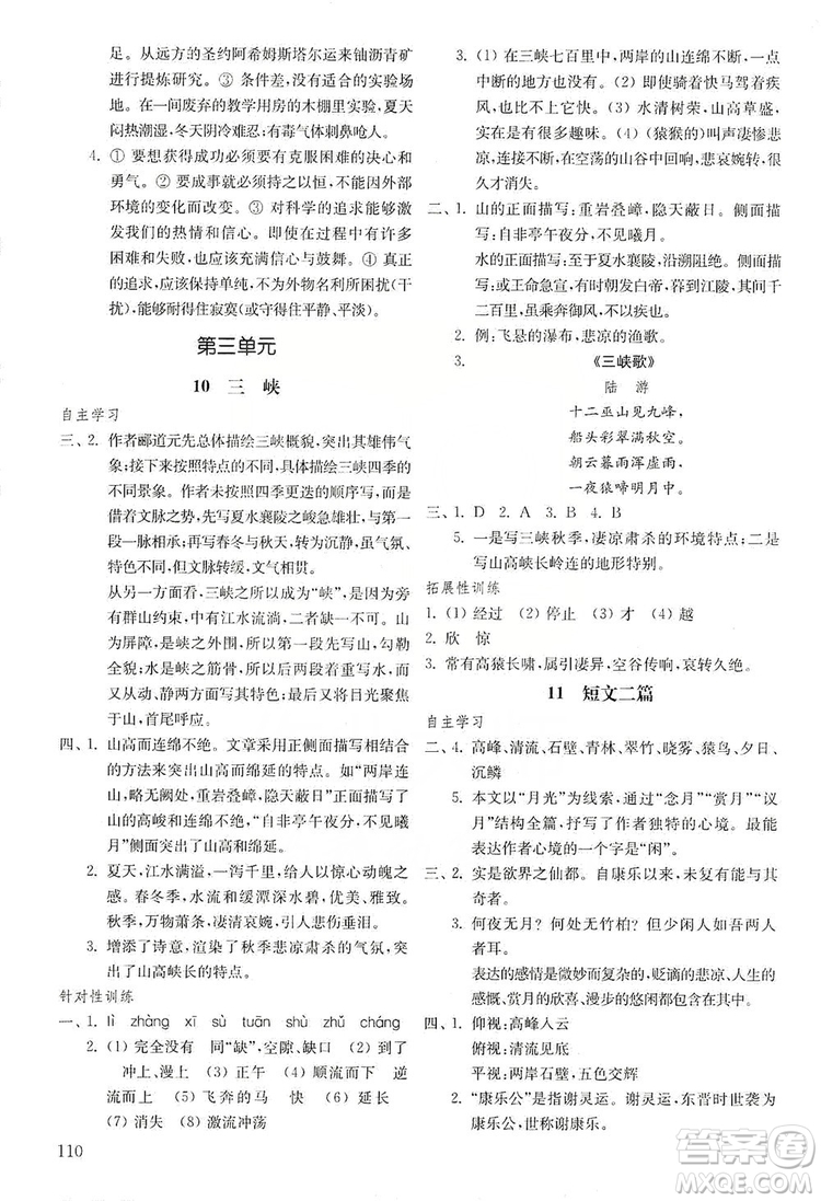 山東教育出版社2019初中基礎(chǔ)訓(xùn)練八年級(jí)語(yǔ)文上冊(cè)五四制答案