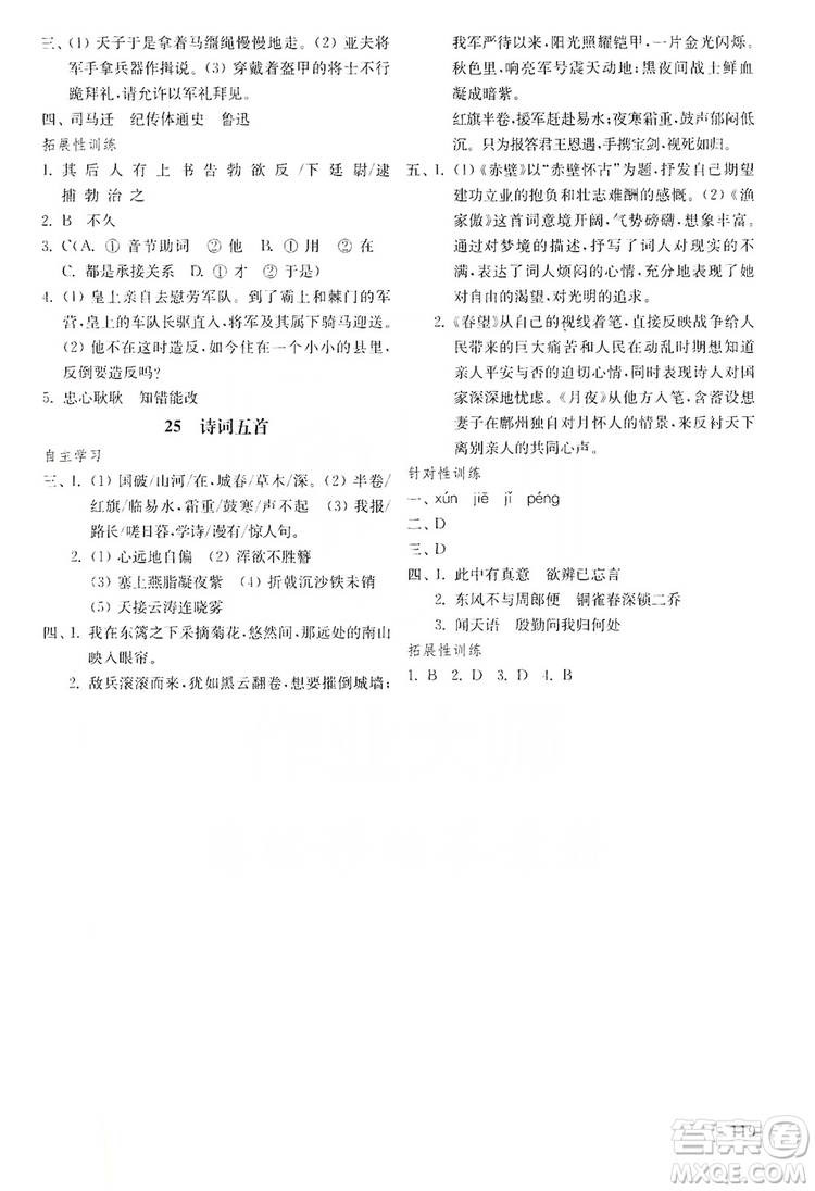 山東教育出版社2019初中基礎(chǔ)訓(xùn)練八年級(jí)語(yǔ)文上冊(cè)五四制答案