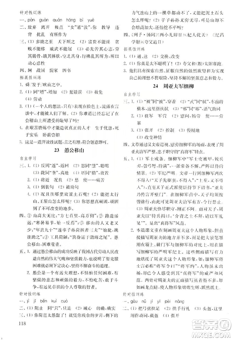 山東教育出版社2019初中基礎(chǔ)訓(xùn)練八年級(jí)語(yǔ)文上冊(cè)五四制答案