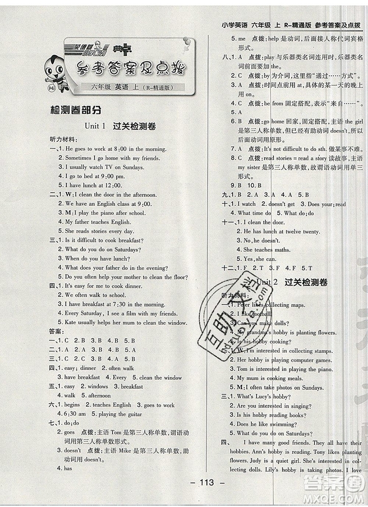 2019年綜合應用創(chuàng)新題典中點六年級英語上冊精通版參考答案