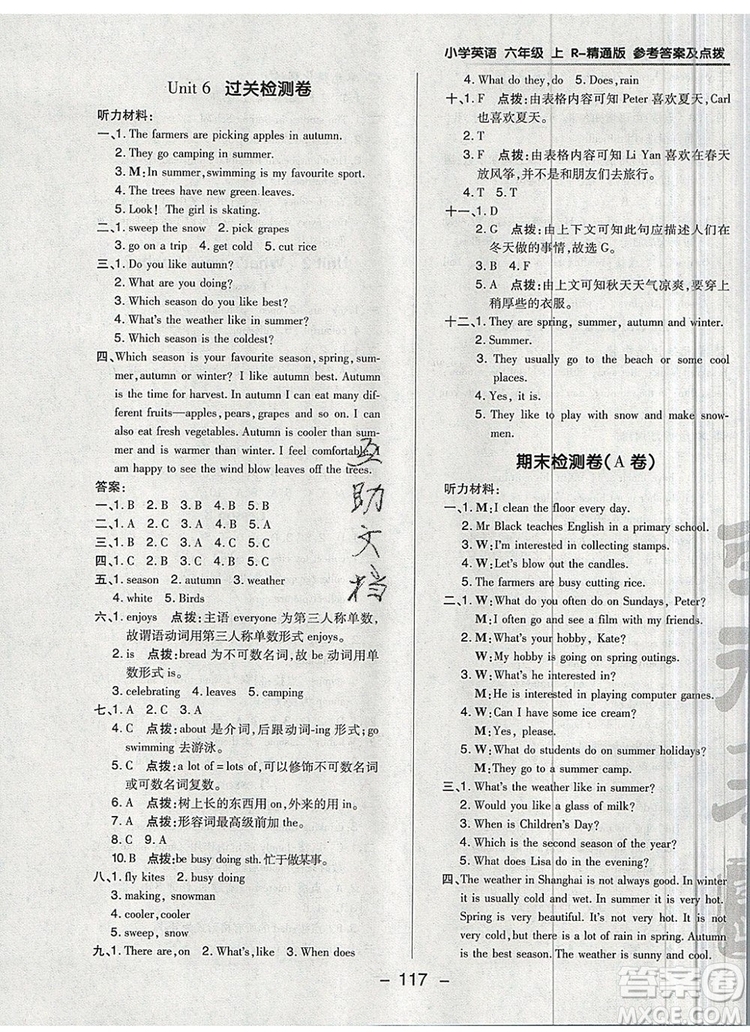 2019年綜合應用創(chuàng)新題典中點六年級英語上冊精通版參考答案