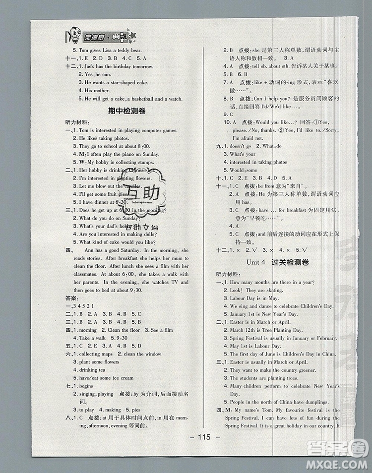 2019年綜合應用創(chuàng)新題典中點六年級英語上冊精通版參考答案