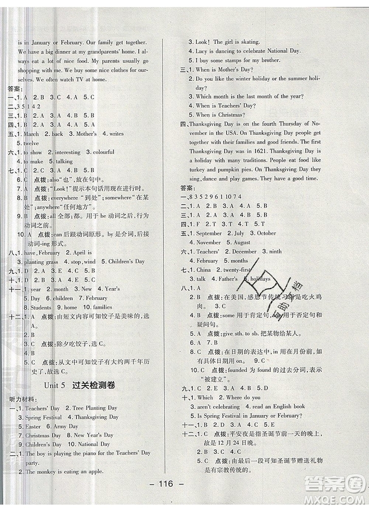 2019年綜合應用創(chuàng)新題典中點六年級英語上冊精通版參考答案