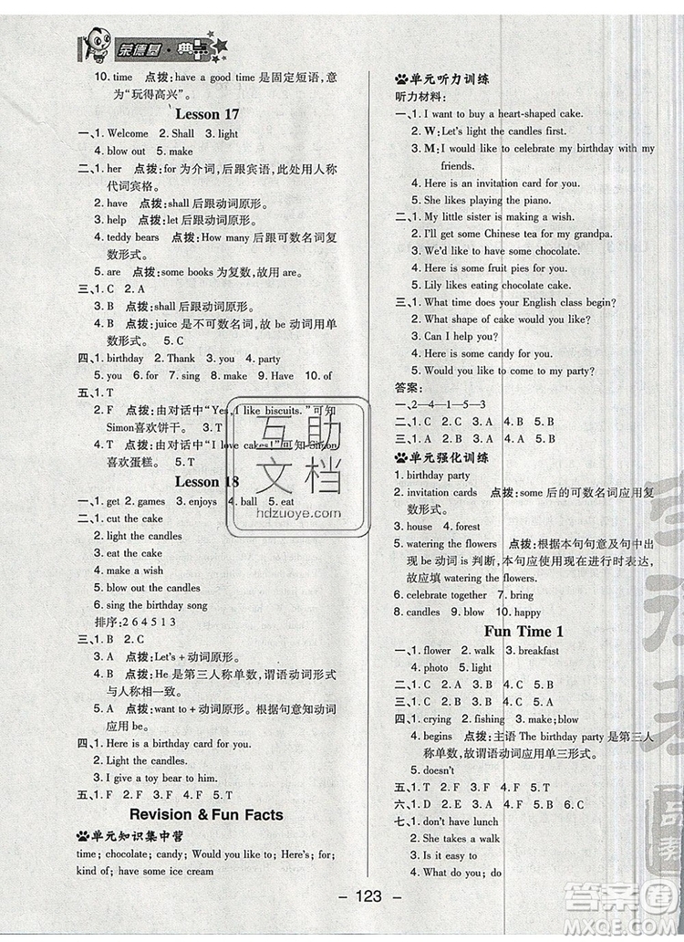 2019年綜合應用創(chuàng)新題典中點六年級英語上冊精通版參考答案