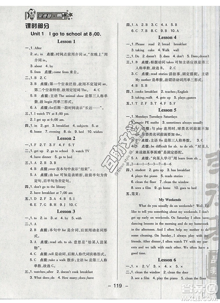 2019年綜合應用創(chuàng)新題典中點六年級英語上冊精通版參考答案