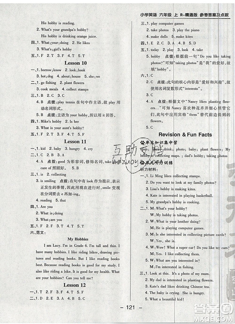 2019年綜合應用創(chuàng)新題典中點六年級英語上冊精通版參考答案