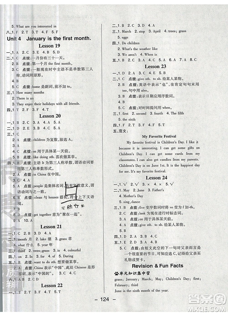 2019年綜合應用創(chuàng)新題典中點六年級英語上冊精通版參考答案