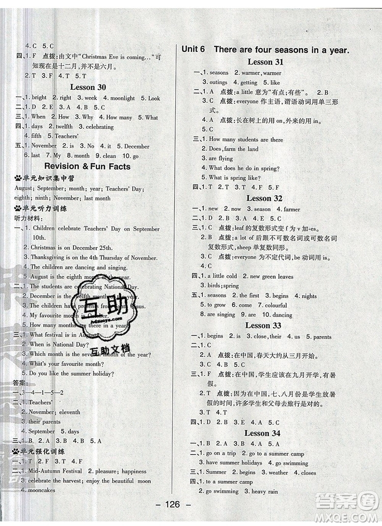 2019年綜合應用創(chuàng)新題典中點六年級英語上冊精通版參考答案