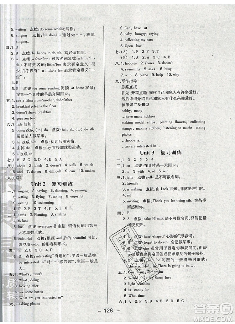 2019年綜合應用創(chuàng)新題典中點六年級英語上冊精通版參考答案