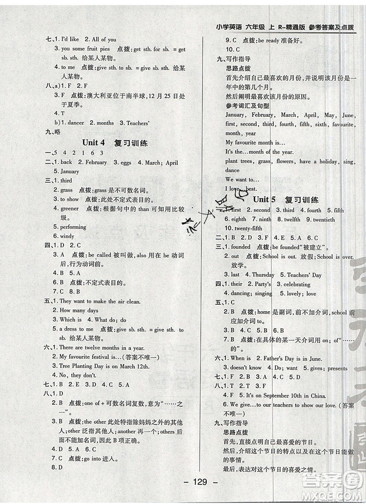 2019年綜合應用創(chuàng)新題典中點六年級英語上冊精通版參考答案