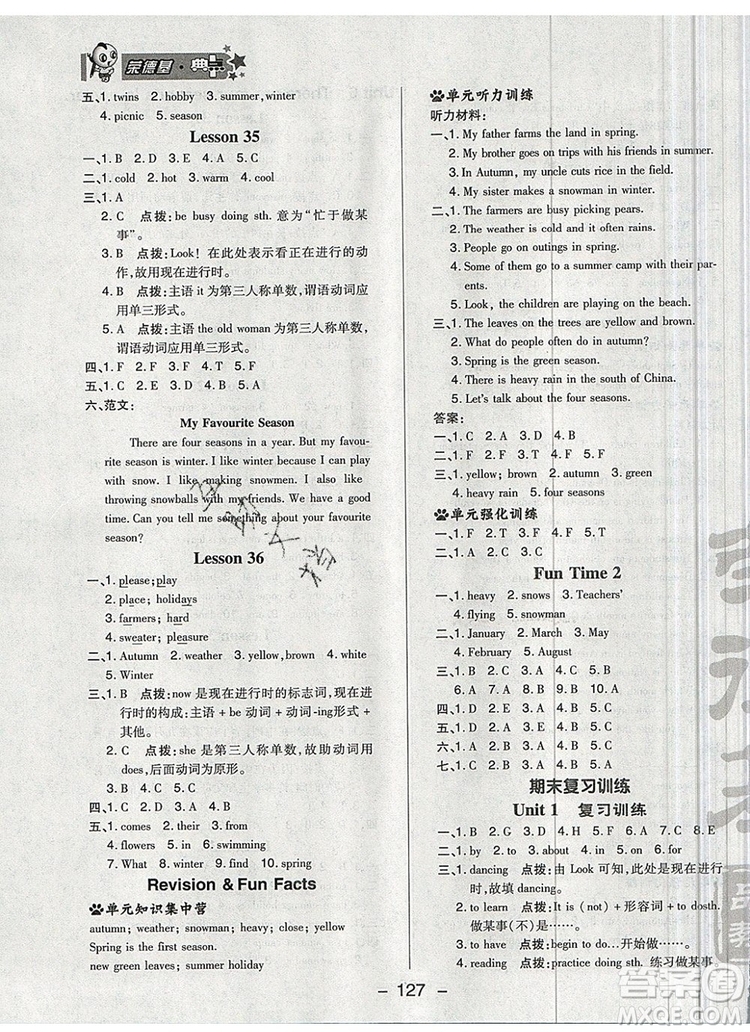 2019年綜合應用創(chuàng)新題典中點六年級英語上冊精通版參考答案