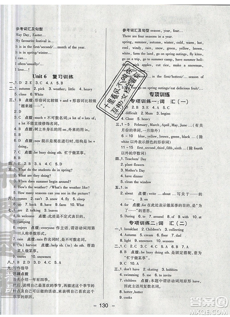 2019年綜合應用創(chuàng)新題典中點六年級英語上冊精通版參考答案