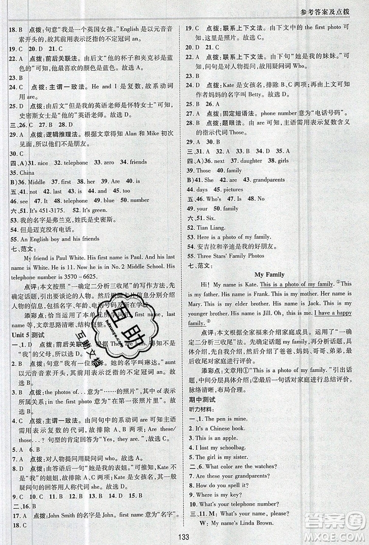 2019年綜合應(yīng)用創(chuàng)新題典中點(diǎn)六年級(jí)英語(yǔ)上冊(cè)魯教版參考答案