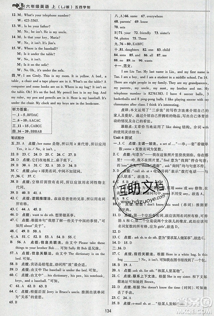 2019年綜合應(yīng)用創(chuàng)新題典中點(diǎn)六年級(jí)英語(yǔ)上冊(cè)魯教版參考答案