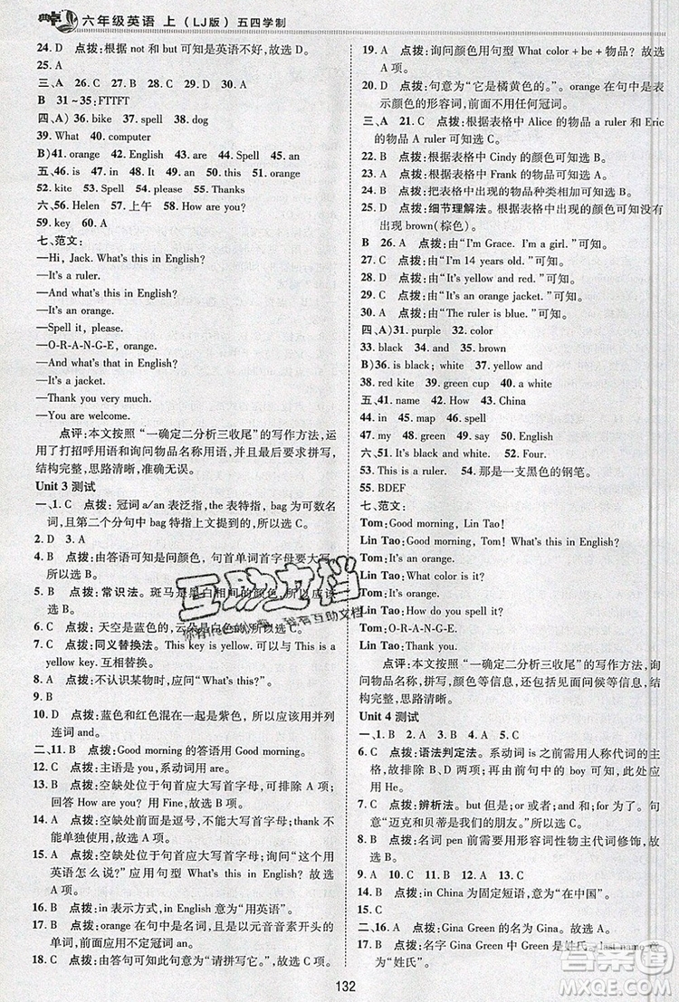 2019年綜合應(yīng)用創(chuàng)新題典中點(diǎn)六年級(jí)英語(yǔ)上冊(cè)魯教版參考答案