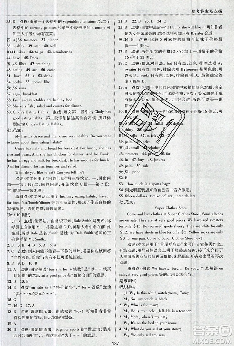 2019年綜合應(yīng)用創(chuàng)新題典中點(diǎn)六年級(jí)英語(yǔ)上冊(cè)魯教版參考答案