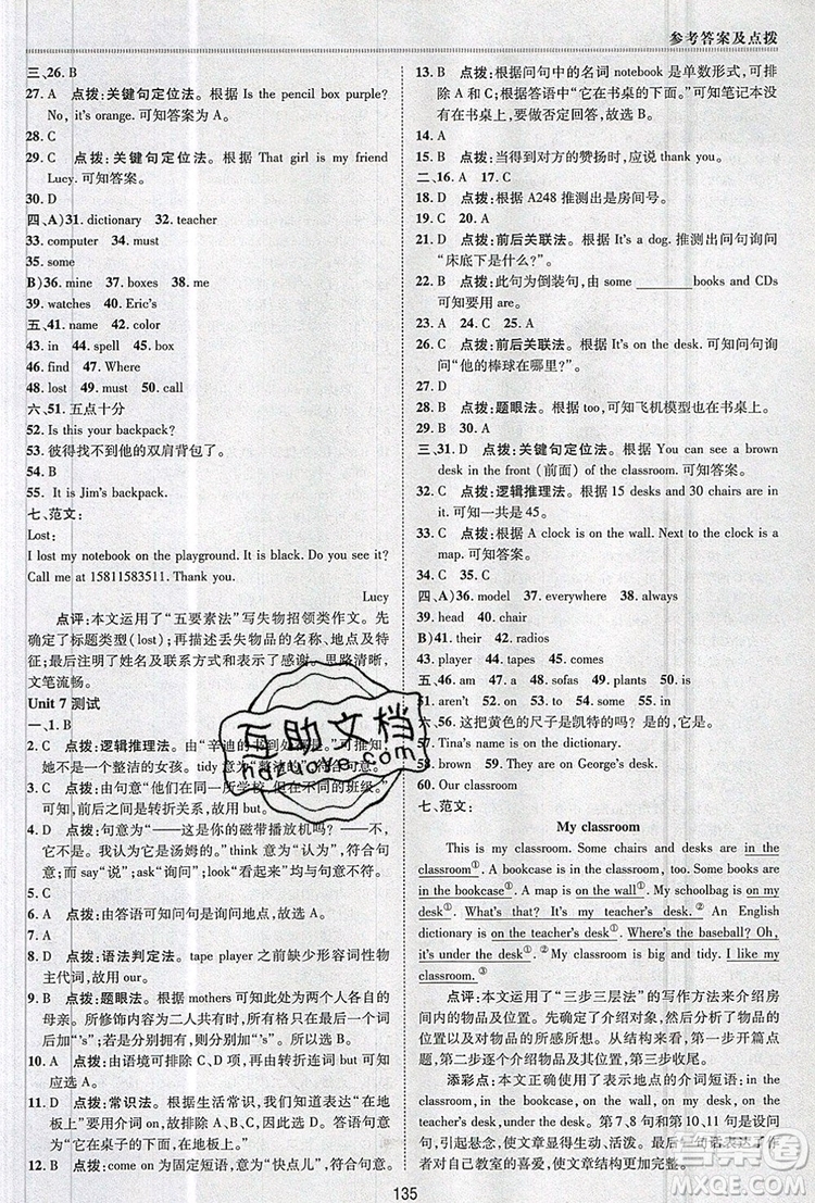 2019年綜合應(yīng)用創(chuàng)新題典中點(diǎn)六年級(jí)英語(yǔ)上冊(cè)魯教版參考答案