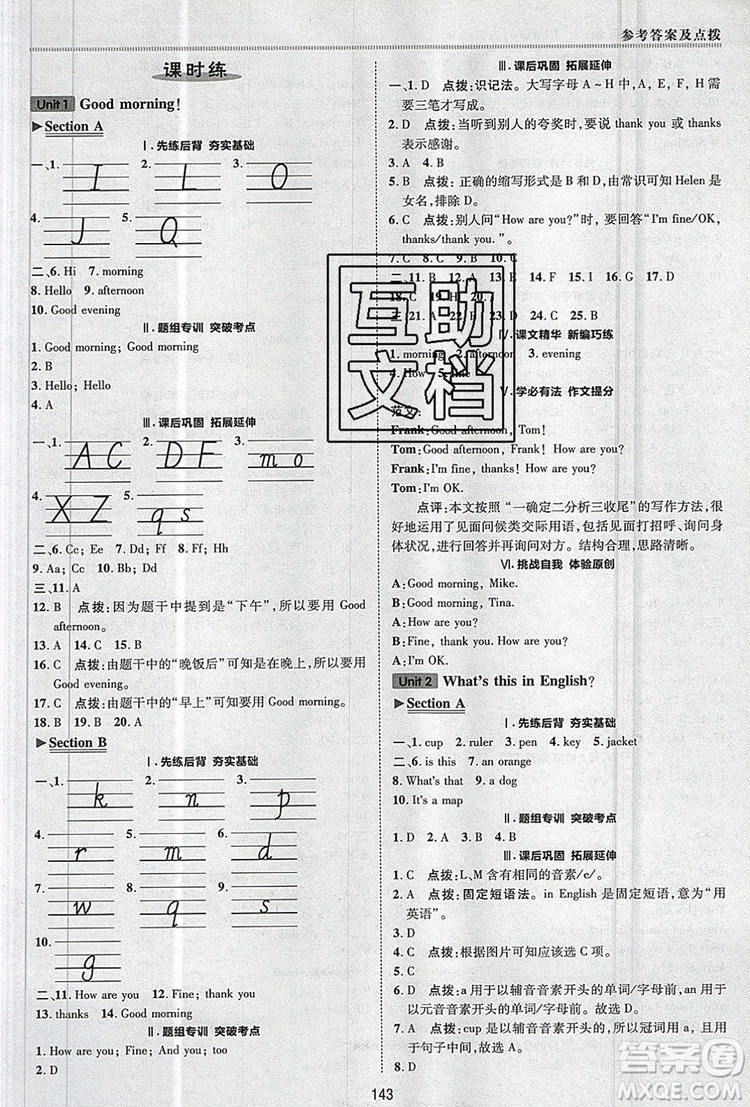 2019年綜合應(yīng)用創(chuàng)新題典中點(diǎn)六年級(jí)英語(yǔ)上冊(cè)魯教版參考答案