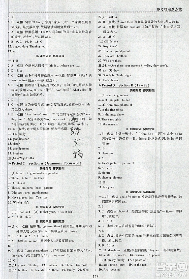 2019年綜合應(yīng)用創(chuàng)新題典中點(diǎn)六年級(jí)英語(yǔ)上冊(cè)魯教版參考答案