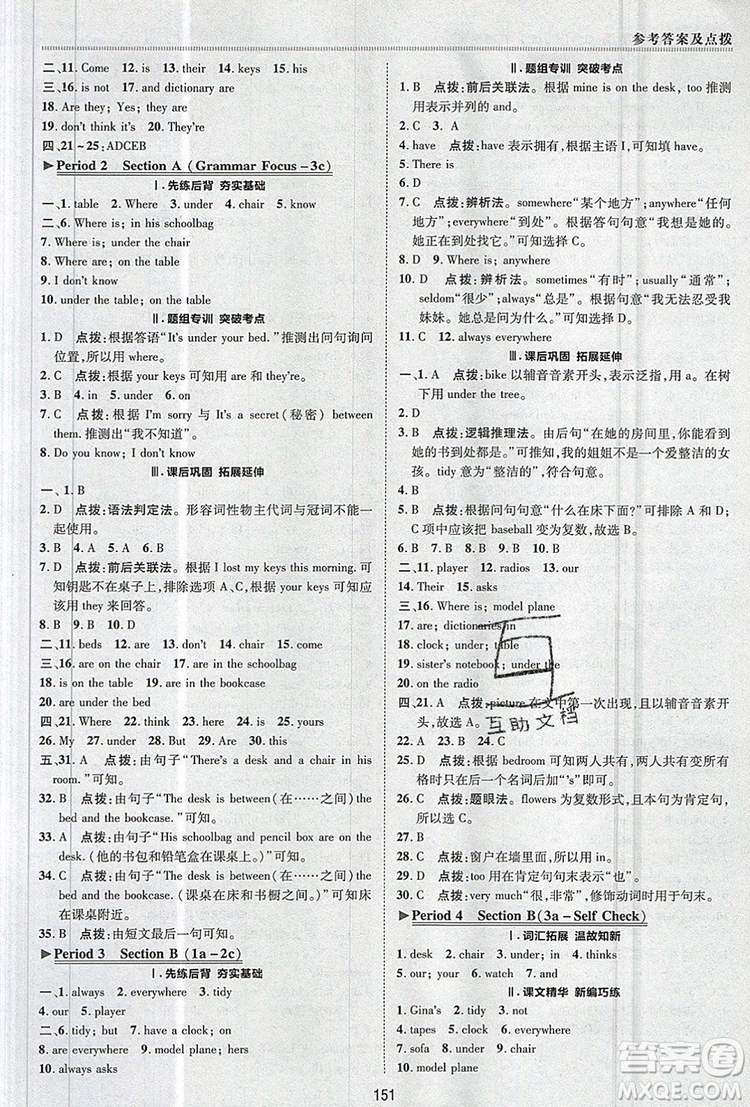 2019年綜合應(yīng)用創(chuàng)新題典中點(diǎn)六年級(jí)英語(yǔ)上冊(cè)魯教版參考答案