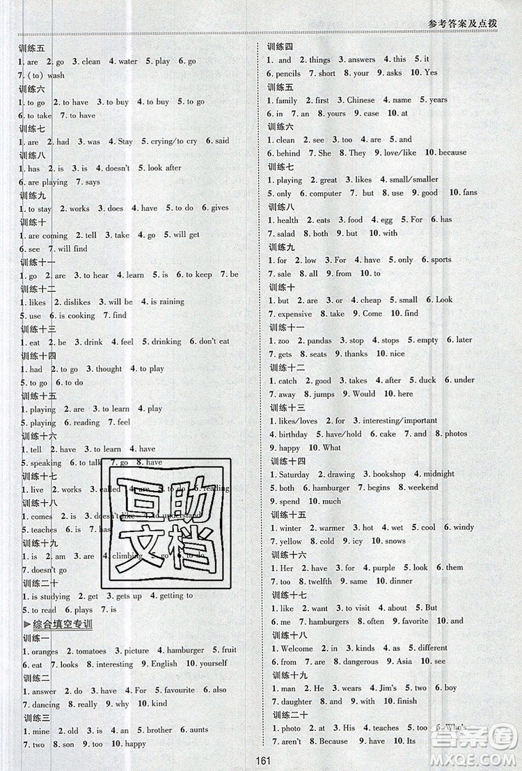 2019年綜合應(yīng)用創(chuàng)新題典中點(diǎn)六年級(jí)英語(yǔ)上冊(cè)魯教版參考答案