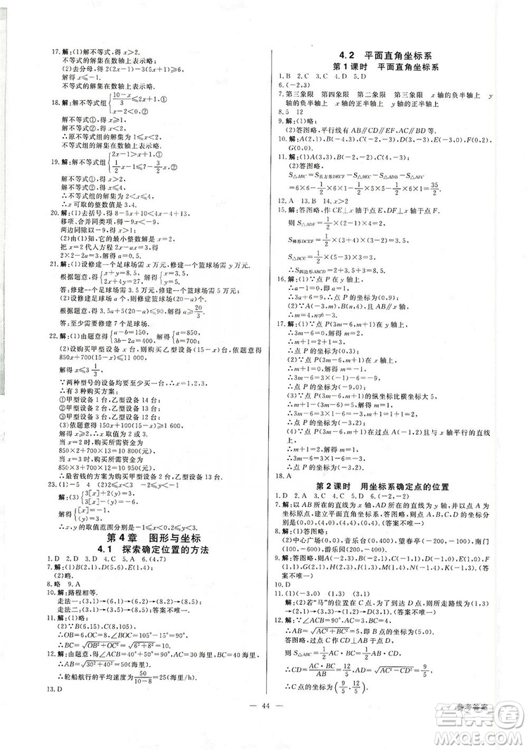 全效學習課時提優(yōu)2019全效提分卷8年級數(shù)學上冊浙江版答案