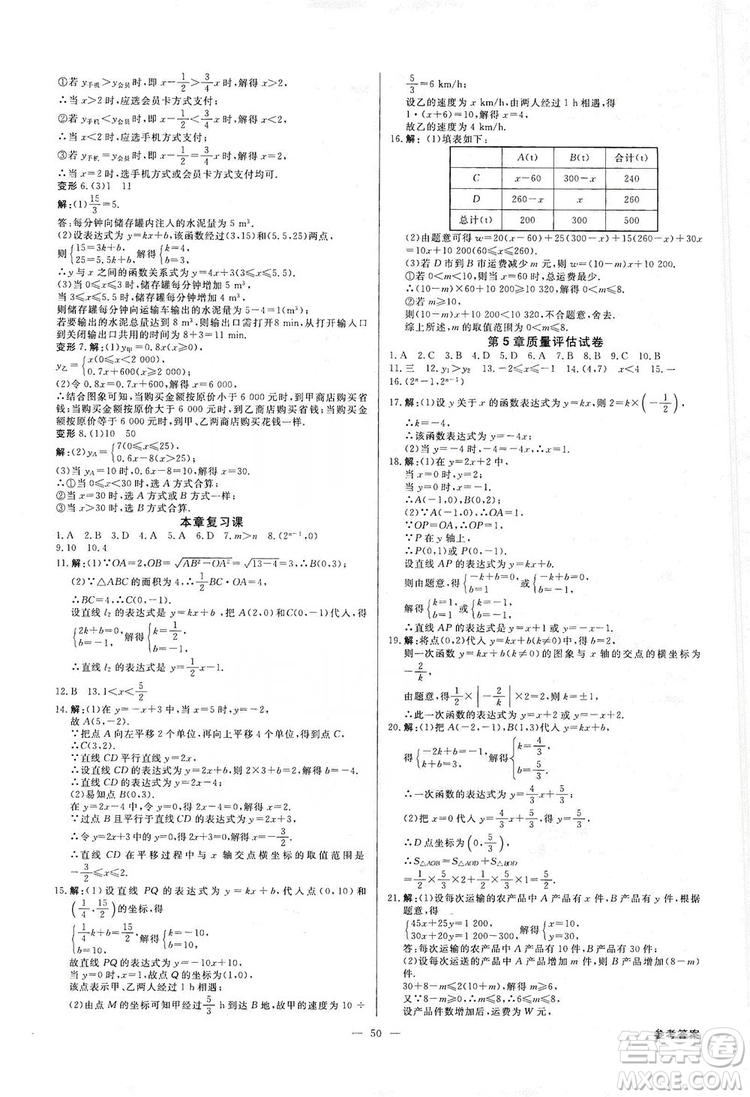 全效學習課時提優(yōu)2019全效提分卷8年級數(shù)學上冊浙江版答案