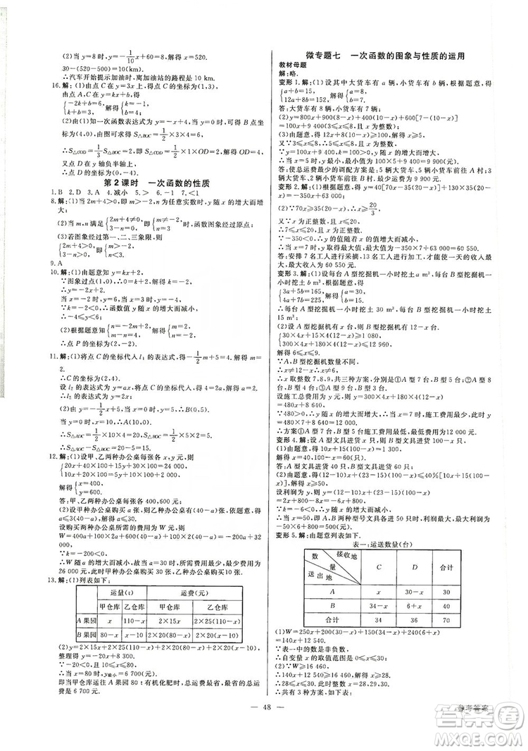 全效學習課時提優(yōu)2019全效提分卷8年級數(shù)學上冊浙江版答案