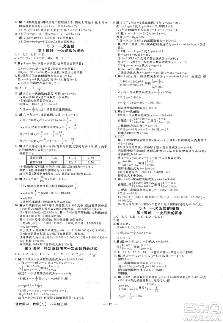 全效學習課時提優(yōu)2019全效提分卷8年級數(shù)學上冊浙江版答案