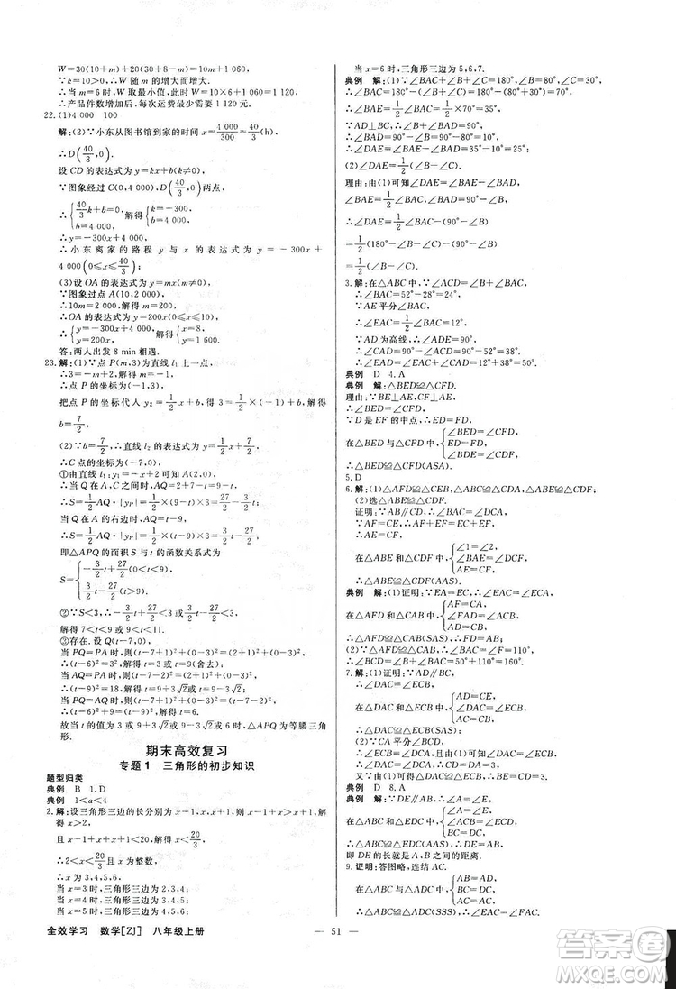 全效學習課時提優(yōu)2019全效提分卷8年級數(shù)學上冊浙江版答案