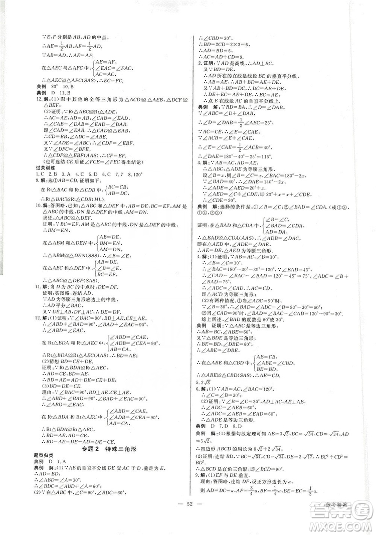 全效學習課時提優(yōu)2019全效提分卷8年級數(shù)學上冊浙江版答案