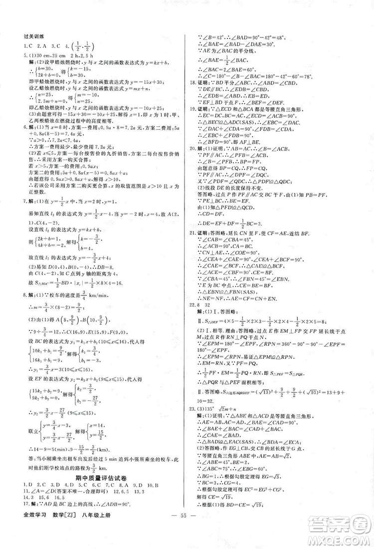 全效學習課時提優(yōu)2019全效提分卷8年級數(shù)學上冊浙江版答案