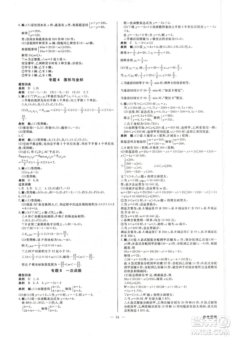 全效學習課時提優(yōu)2019全效提分卷8年級數(shù)學上冊浙江版答案