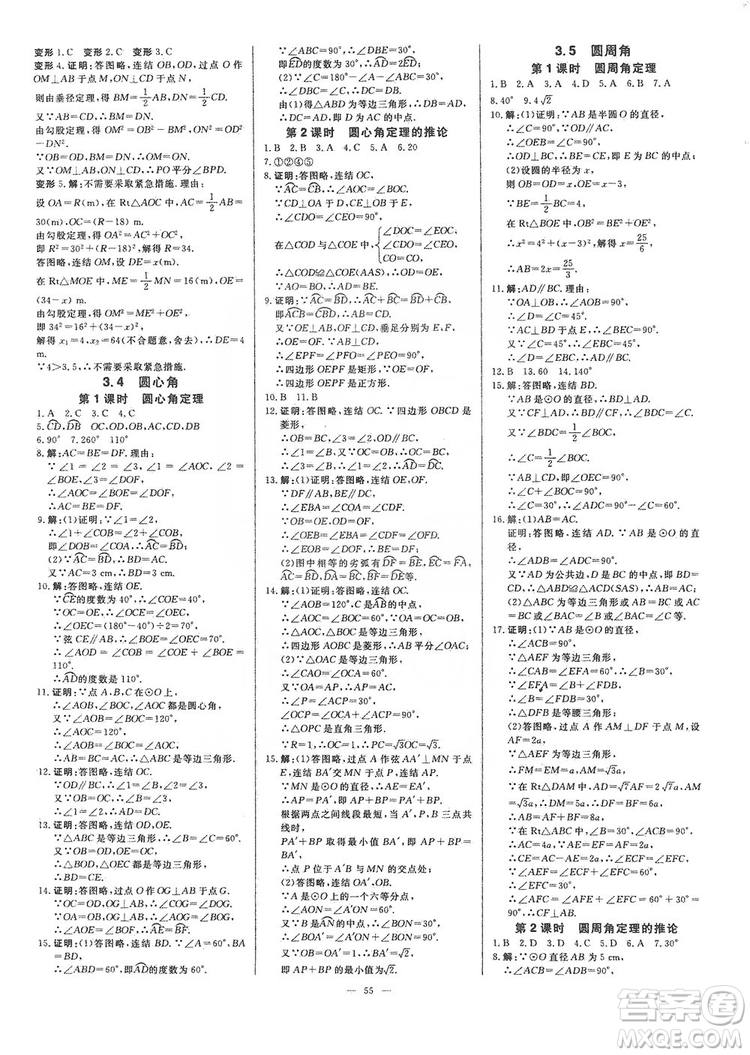 光明日?qǐng)?bào)出版社2019全效學(xué)習(xí)課時(shí)提優(yōu)精華版分層提分九年級(jí)上下冊(cè)數(shù)學(xué)浙江版A版答案