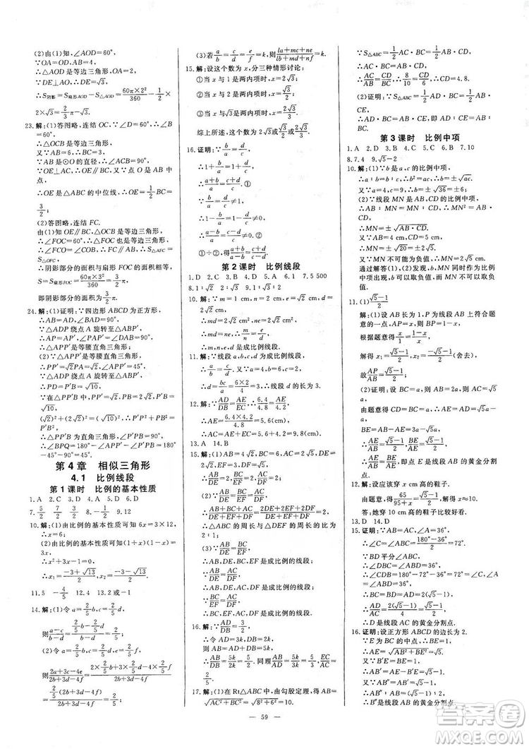 光明日?qǐng)?bào)出版社2019全效學(xué)習(xí)課時(shí)提優(yōu)精華版分層提分九年級(jí)上下冊(cè)數(shù)學(xué)浙江版A版答案