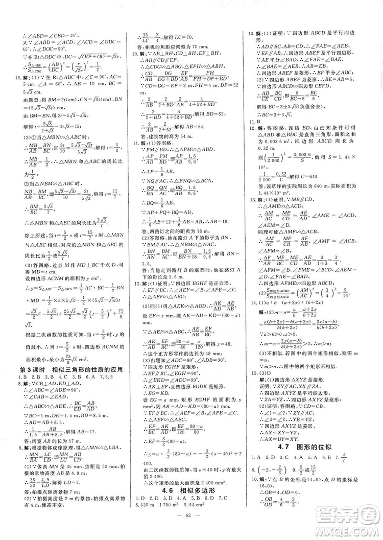 光明日?qǐng)?bào)出版社2019全效學(xué)習(xí)課時(shí)提優(yōu)精華版分層提分九年級(jí)上下冊(cè)數(shù)學(xué)浙江版A版答案