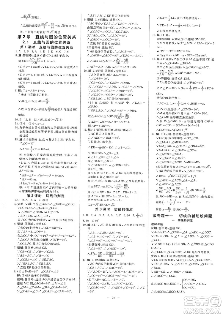 光明日?qǐng)?bào)出版社2019全效學(xué)習(xí)課時(shí)提優(yōu)精華版分層提分九年級(jí)上下冊(cè)數(shù)學(xué)浙江版A版答案