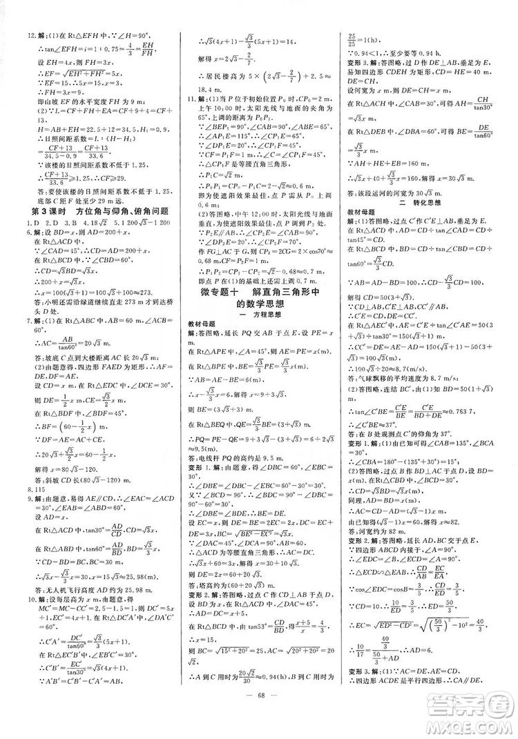 光明日?qǐng)?bào)出版社2019全效學(xué)習(xí)課時(shí)提優(yōu)精華版分層提分九年級(jí)上下冊(cè)數(shù)學(xué)浙江版A版答案