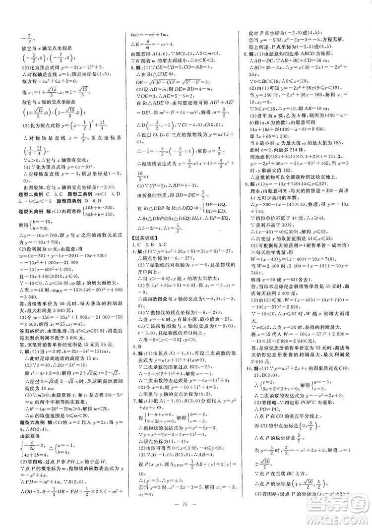 光明日?qǐng)?bào)出版社2019全效學(xué)習(xí)課時(shí)提優(yōu)精華版分層提分九年級(jí)上下冊(cè)數(shù)學(xué)浙江版A版答案