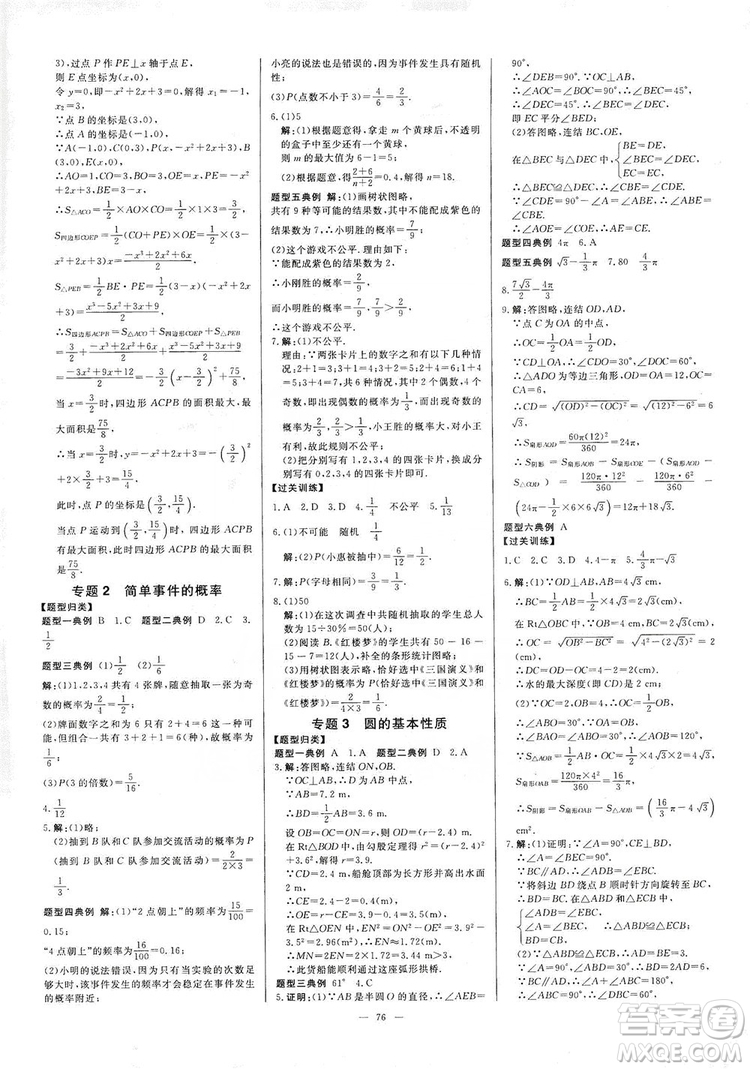 光明日?qǐng)?bào)出版社2019全效學(xué)習(xí)課時(shí)提優(yōu)精華版分層提分九年級(jí)上下冊(cè)數(shù)學(xué)浙江版A版答案