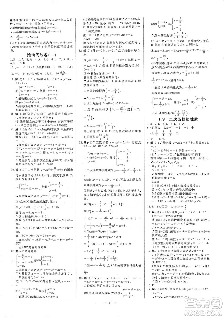 光明日報出版社2019全效學習課時提優(yōu)精華版分層提分九年級上下冊數(shù)學浙江版B版答案