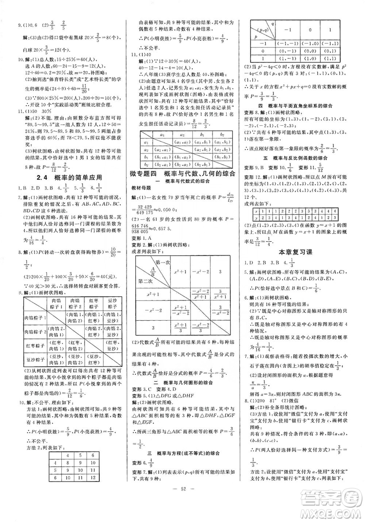 光明日報出版社2019全效學習課時提優(yōu)精華版分層提分九年級上下冊數(shù)學浙江版B版答案