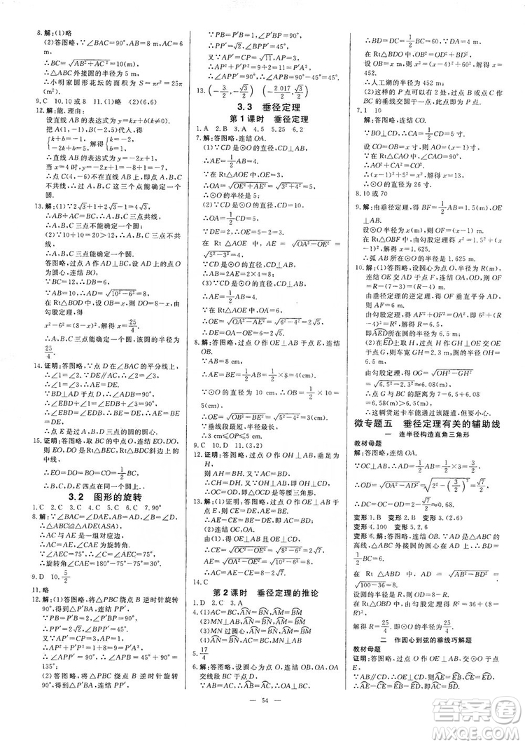 光明日報出版社2019全效學習課時提優(yōu)精華版分層提分九年級上下冊數(shù)學浙江版B版答案