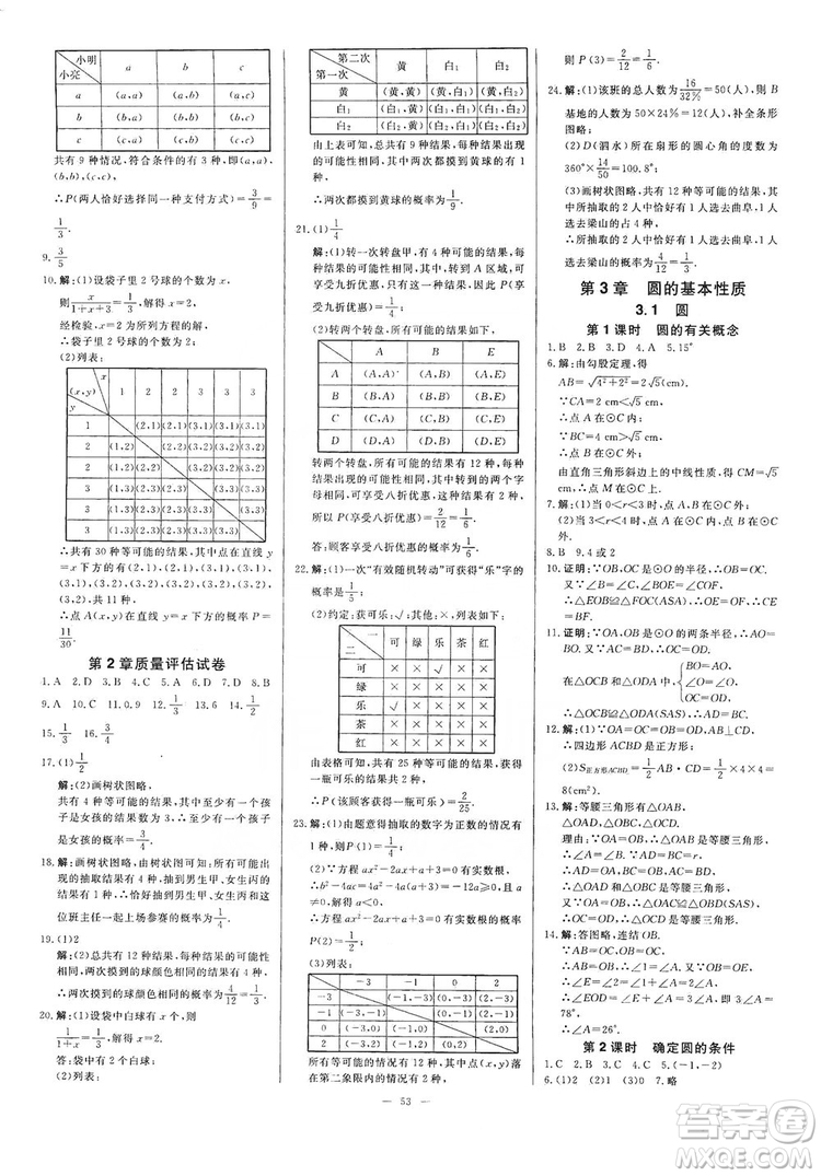 光明日報出版社2019全效學習課時提優(yōu)精華版分層提分九年級上下冊數(shù)學浙江版B版答案