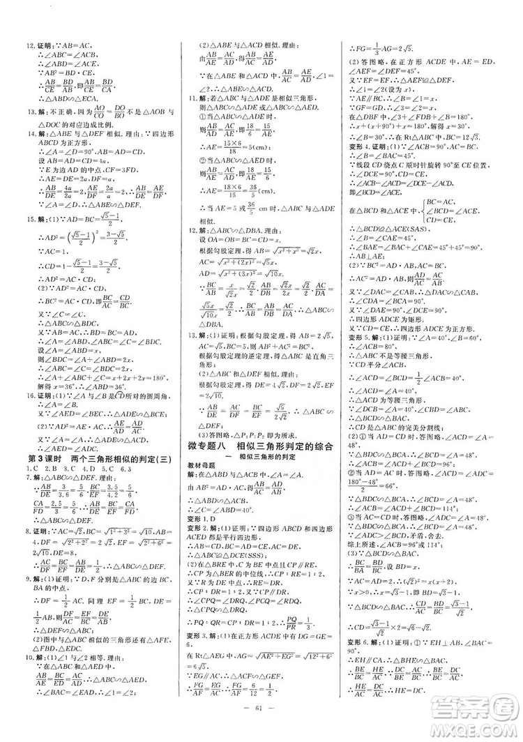 光明日報出版社2019全效學習課時提優(yōu)精華版分層提分九年級上下冊數(shù)學浙江版B版答案